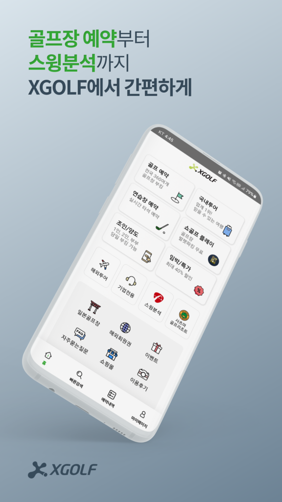 XGOLF 다운로드