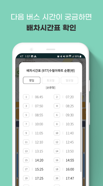 울산버스 앱 다운로드