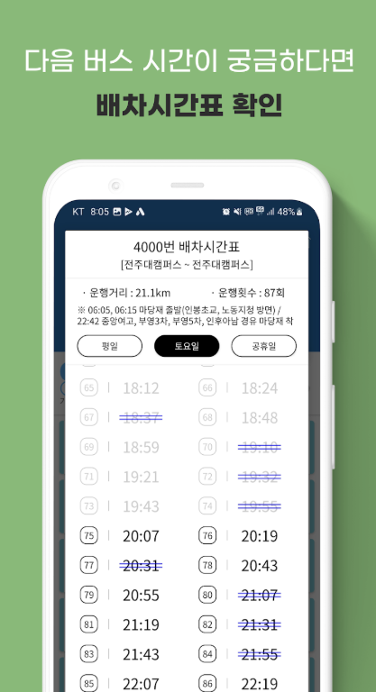 전주버스 앱 다운로드