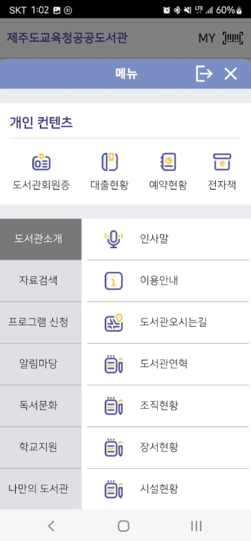 제주도교육청 공공도서관 다운로드