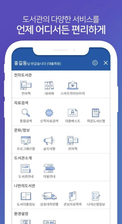 영등포구립도서관 앱 다운로드