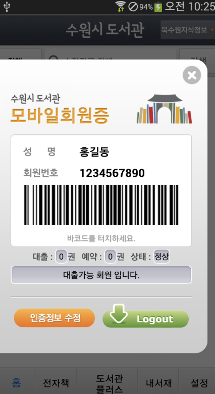수원시 도서관 앱 다운로드