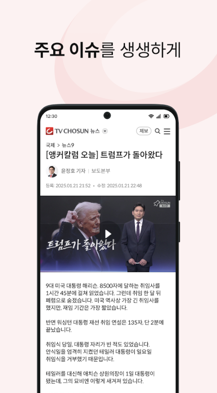 tv조선 뉴스 다운로드