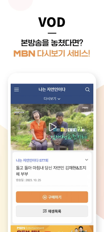 mbn 매일방송 다운로드