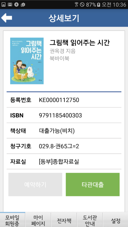 창원시도서관 앱 다운로드