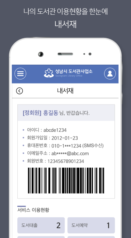 성남시립도서관 앱 다운로드
