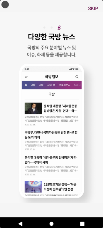국방일보 다운로드