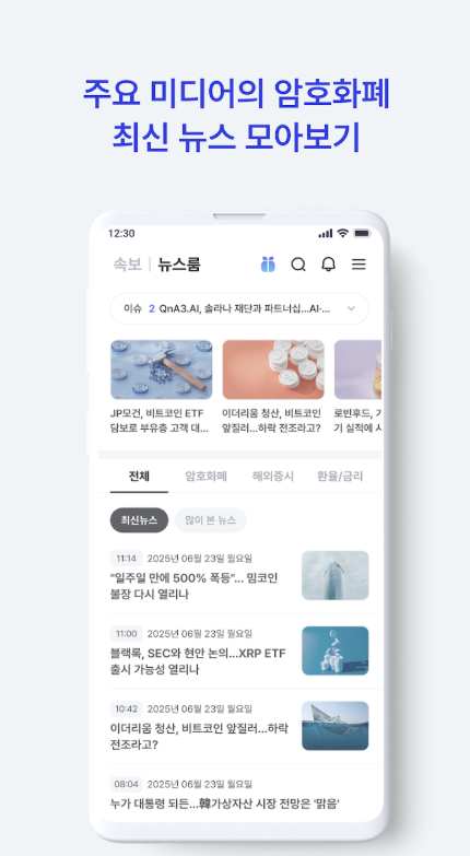 코인뉴스 다운로드