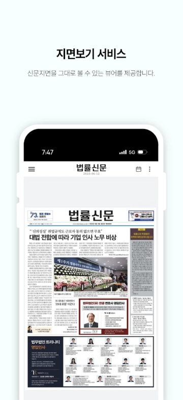 법률신문 다운로드
