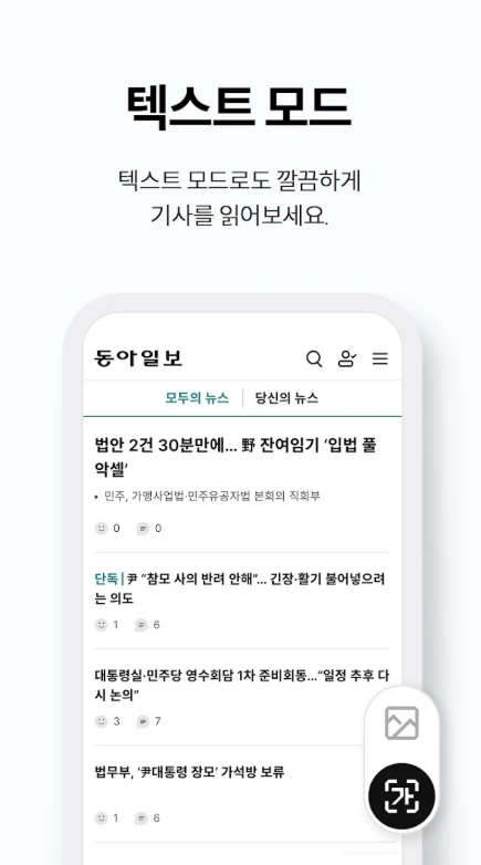 동아일보 앱 다운로드