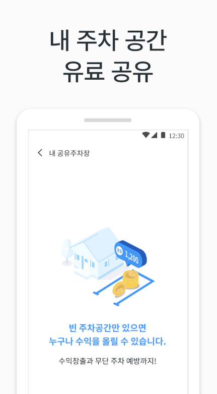 모두의주차장 다운로드