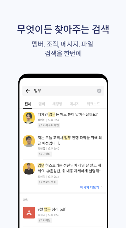 카카오워크 다운로드