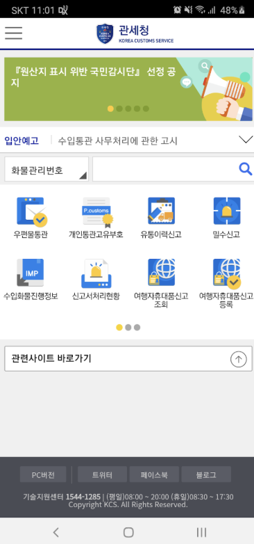 모바일 관세청 다운로드