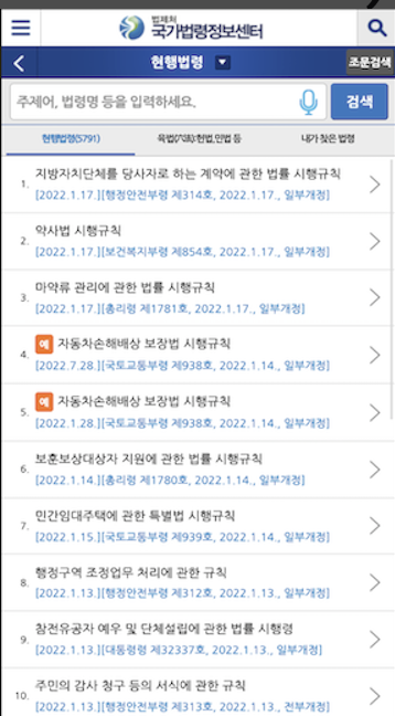 국가법령정보 앱 다운로드