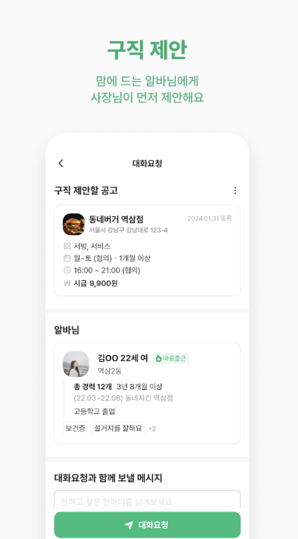 동네알바 다운로드