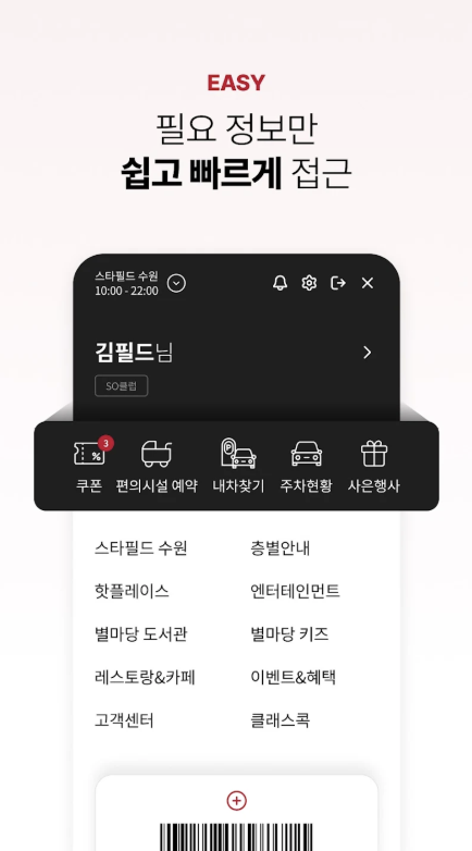 스타필드 앱 다운로드