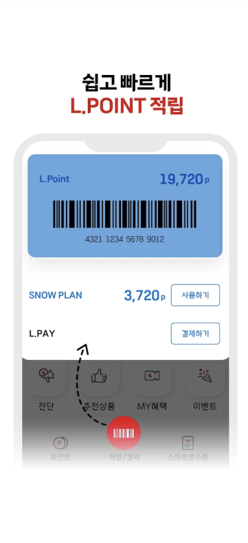 롯데마트go 다운로드