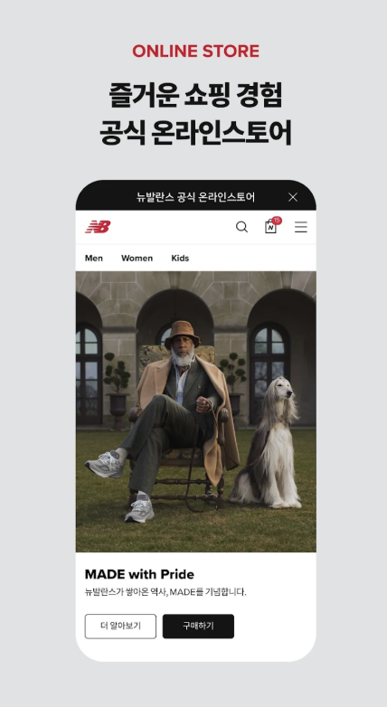 뉴발란스 앱 다운로드