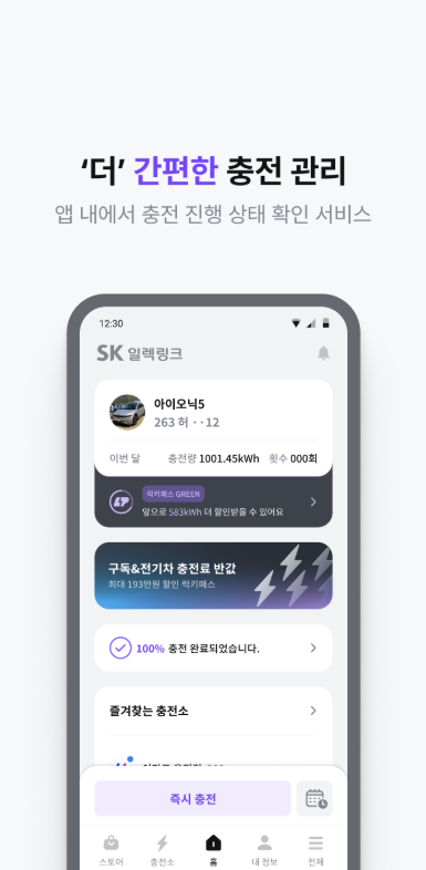 sk일렉링크 다운로드