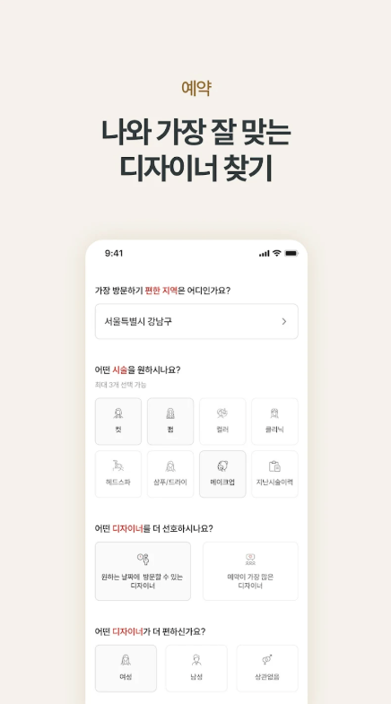 준오헤어 앱 다운로드