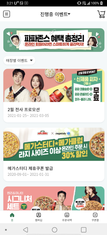 파파존스피자 앱 다운로드