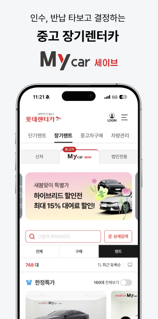 롯데렌터카 다운로드