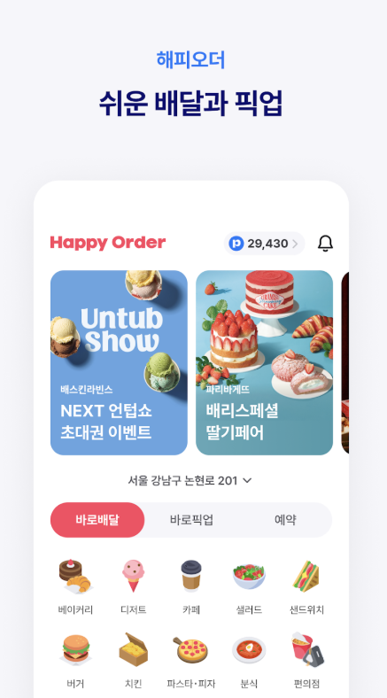 해피포인트 다운로드