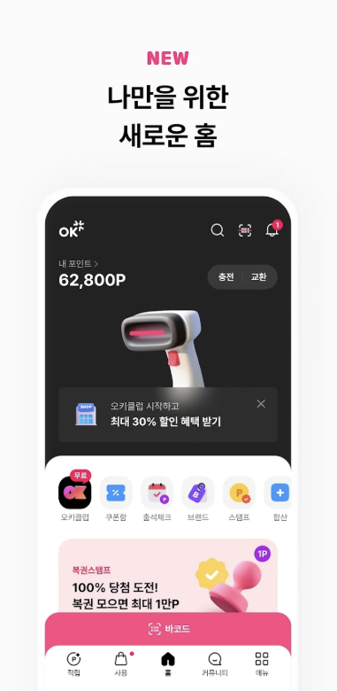 ok cashbag 다운로드