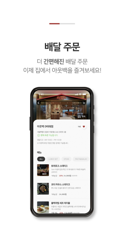 아웃백 앱 다운로드