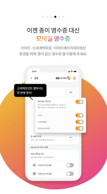 신세계포인트 앱 다운로드