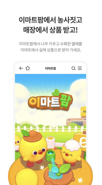 이마트 앱 다운로드