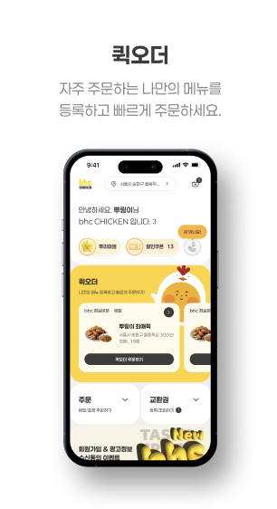 bhc치킨 앱 다운로드