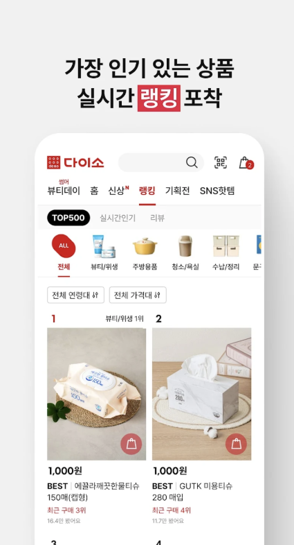 다이소몰 앱 다운로드