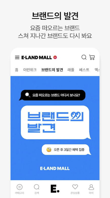 이랜드몰 다운로드