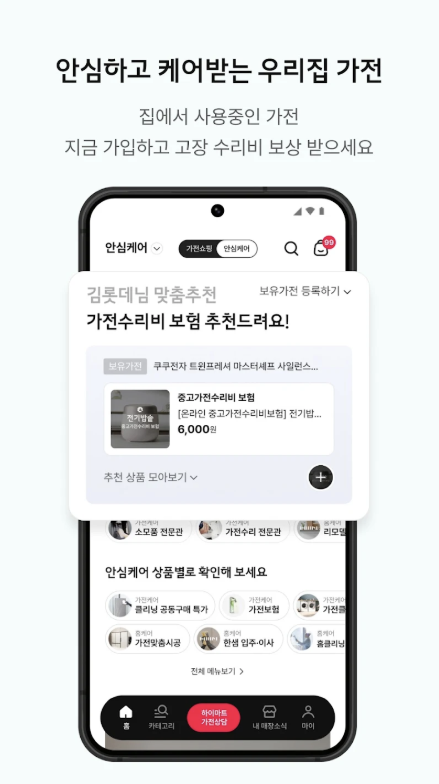 롯데하이마트 다운로드