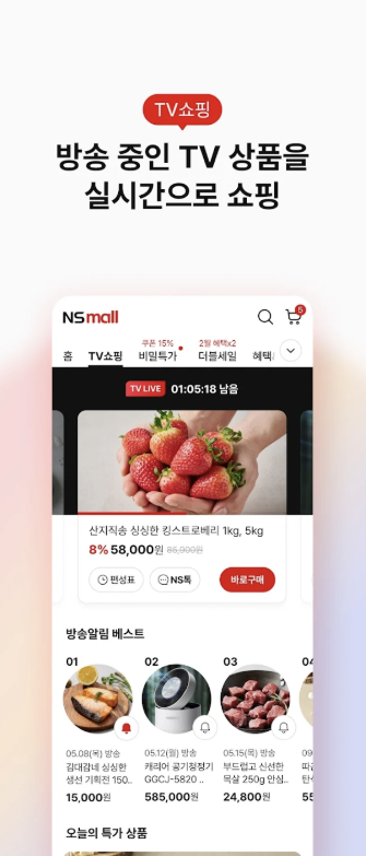ns홈쇼핑 다운로드