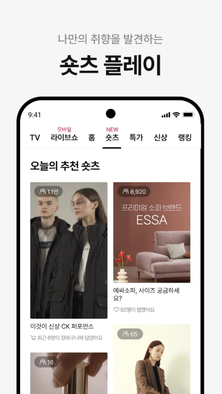 cj 온스타일 다운로드