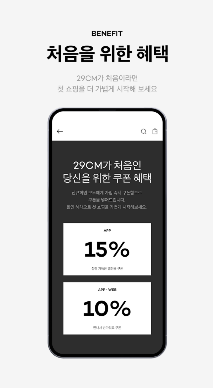 29cm 앱 다운로드