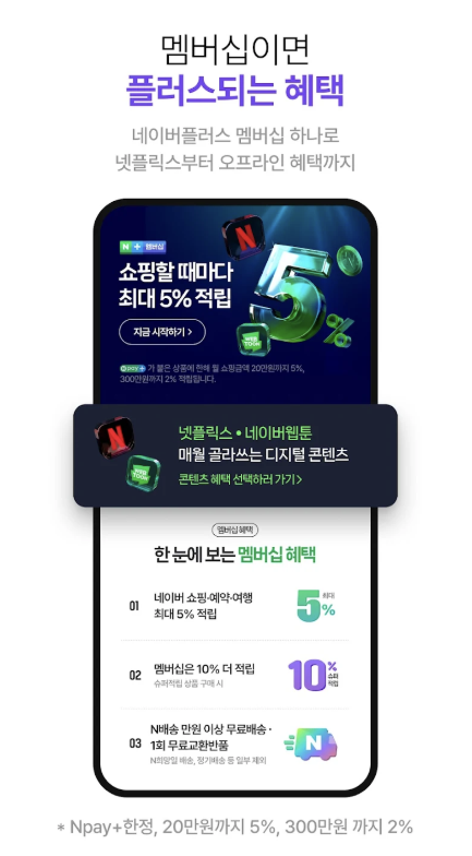 네이버플러스스토어 다운로드