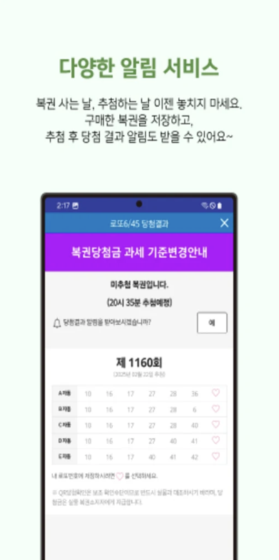 동행복권 앱 다운로드
