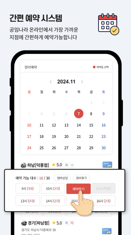 공임나라 다운로드