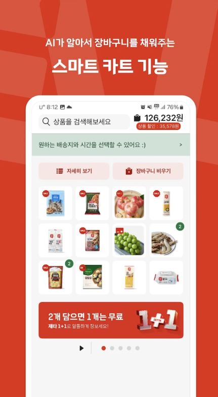 롯데마트 제타 앱 다운로드