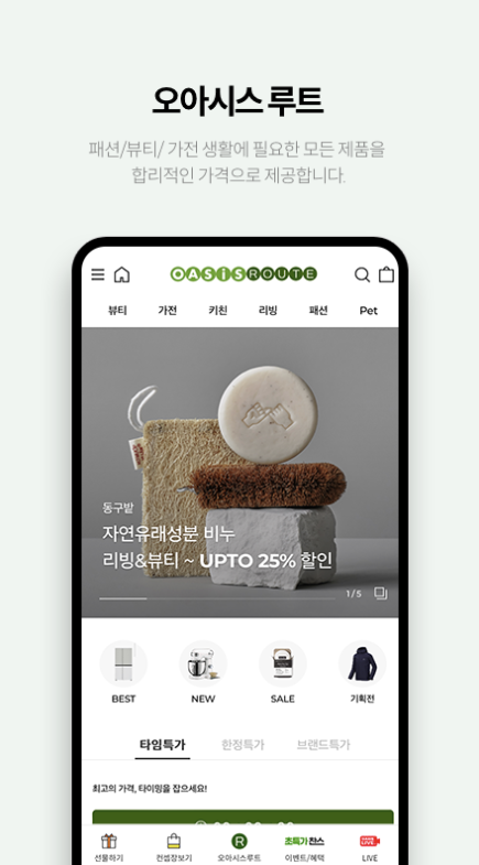 오아시스마켓 다운로드