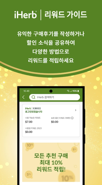 iherb 아이허브 다운로드