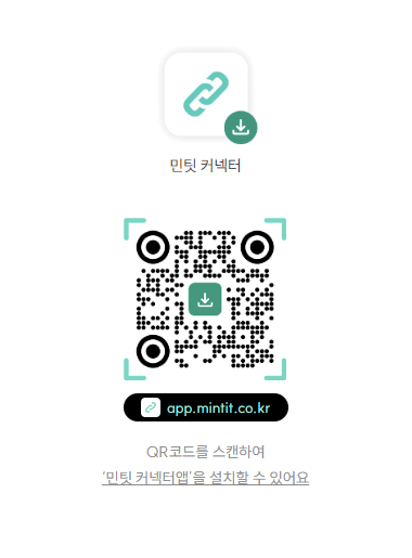 커넥트 다운로드