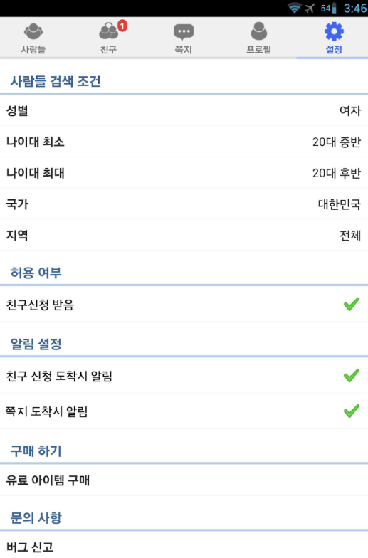 톡친구만들기 다운로드