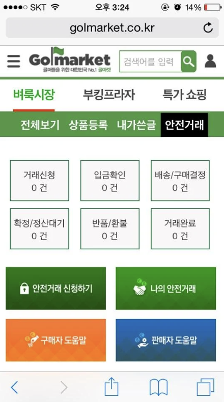 골마켓 다운로드