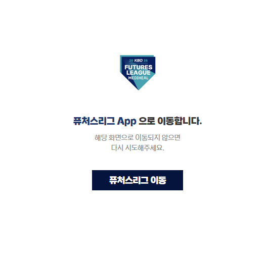 퓨처스리그 다운로드