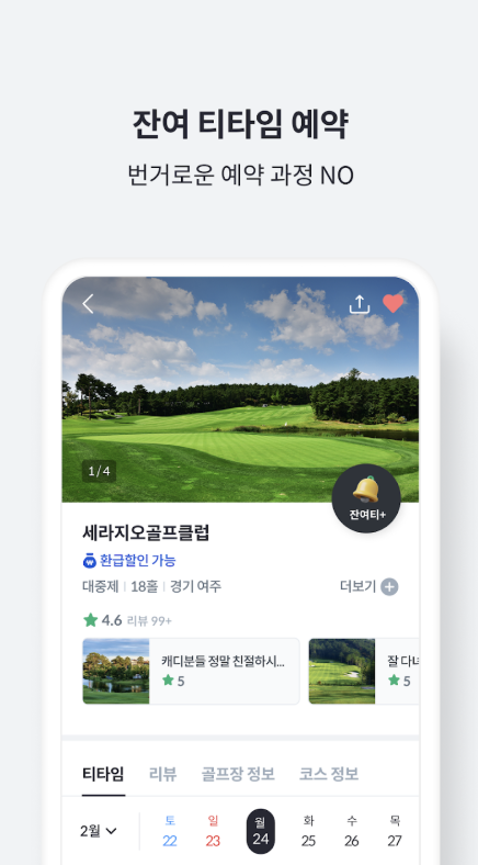 카카오골프예약 다운로드