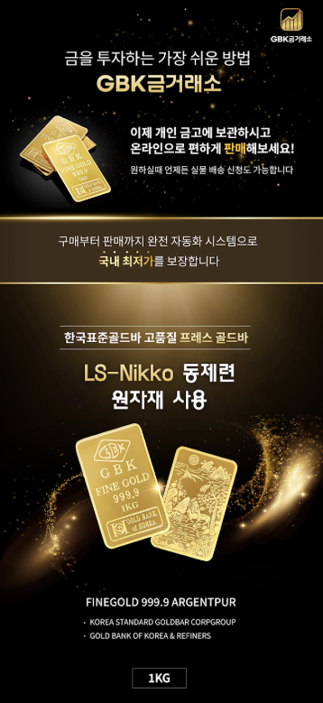 gbk금거래소 다운로드